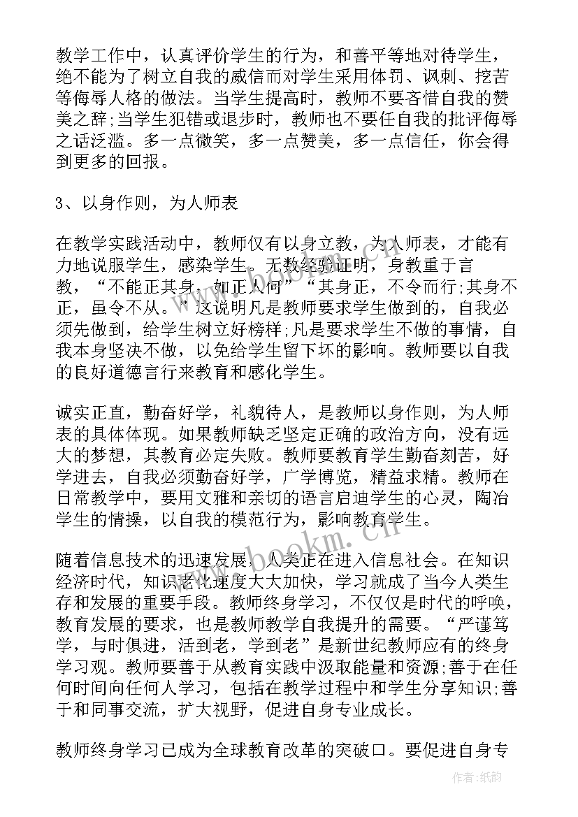 2023年教师培训后自我鉴定 教师培训自我鉴定(通用7篇)