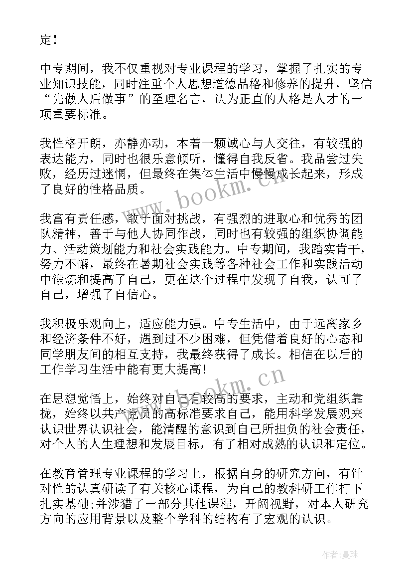 最新自我战略规划 自我鉴定(精选9篇)