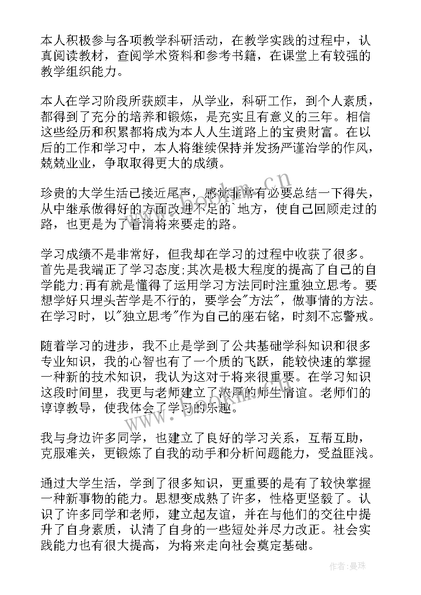 最新自我战略规划 自我鉴定(精选9篇)