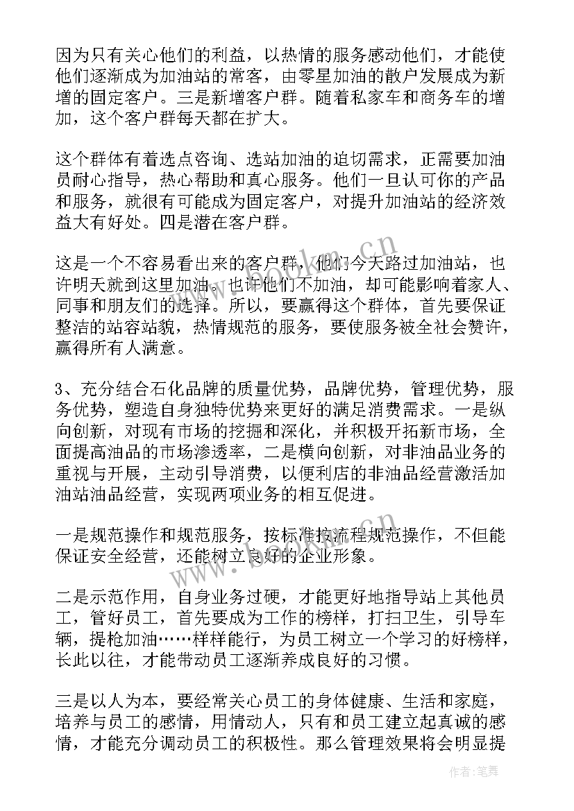 最新加油站年度总结报告 加油站年度总结(精选7篇)