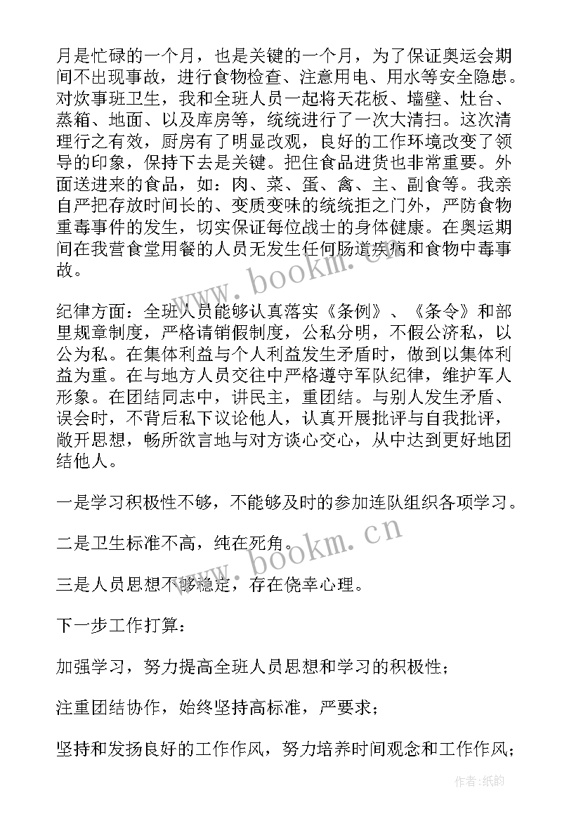 最新部队党支部书记工作总结 部队后勤炊事员管理工作报告(通用5篇)