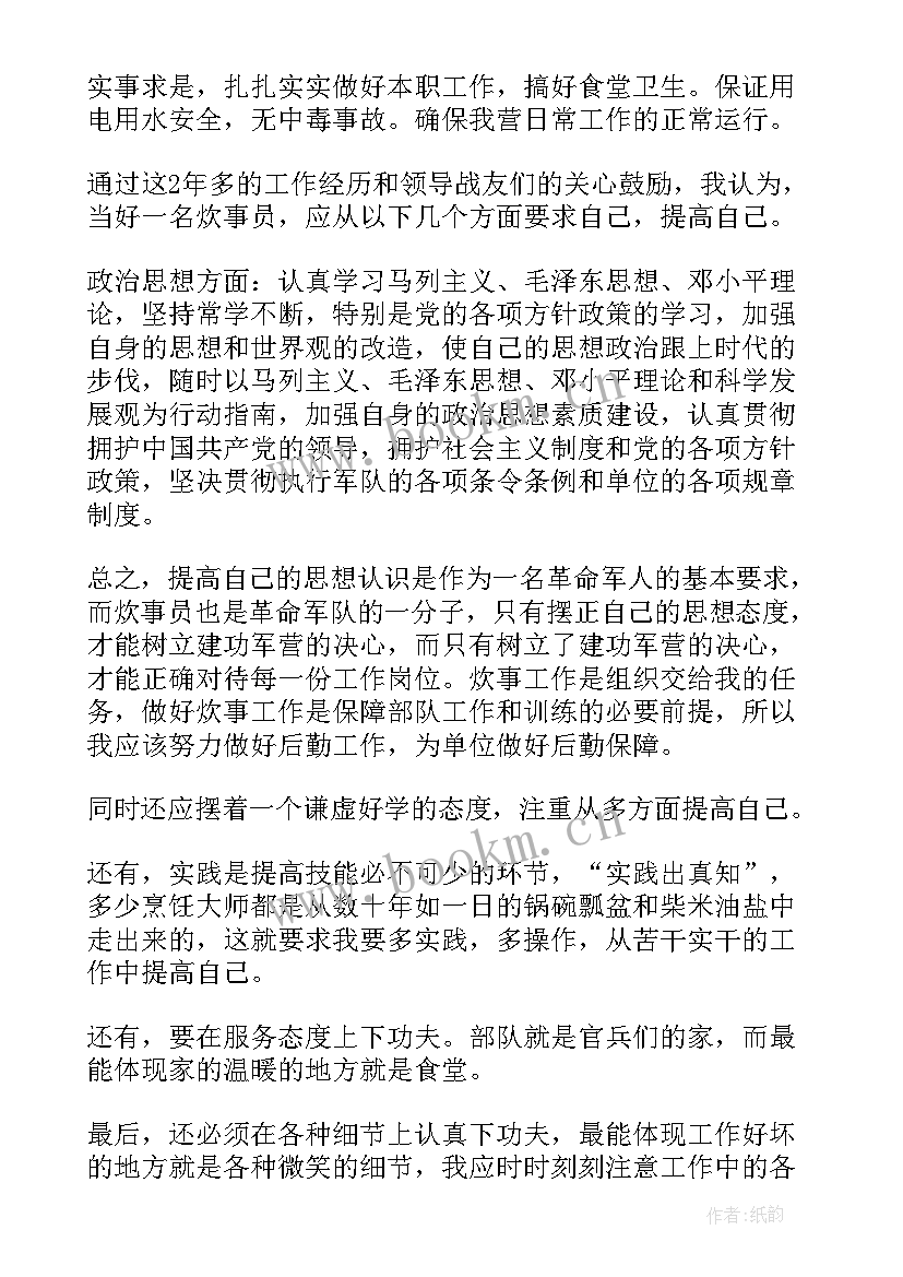 最新部队党支部书记工作总结 部队后勤炊事员管理工作报告(通用5篇)