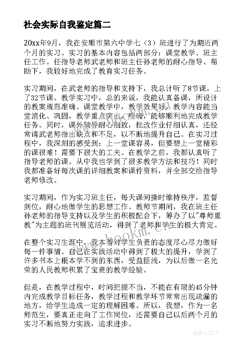 2023年社会实际自我鉴定 社会实践自我鉴定(通用8篇)