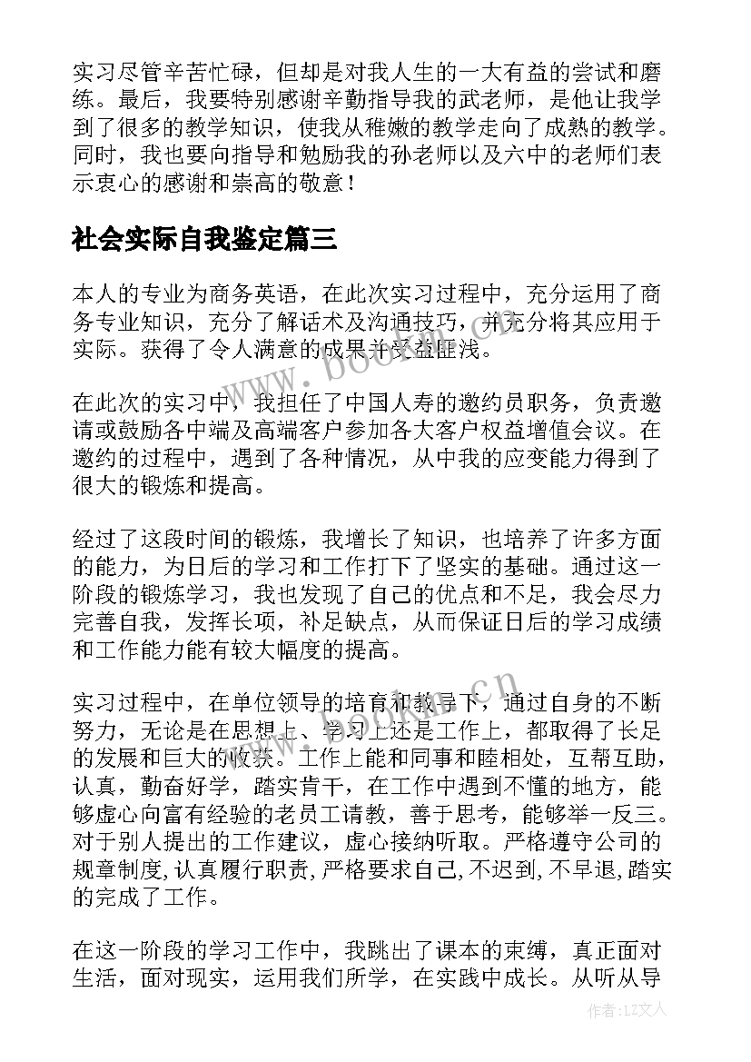 2023年社会实际自我鉴定 社会实践自我鉴定(通用8篇)