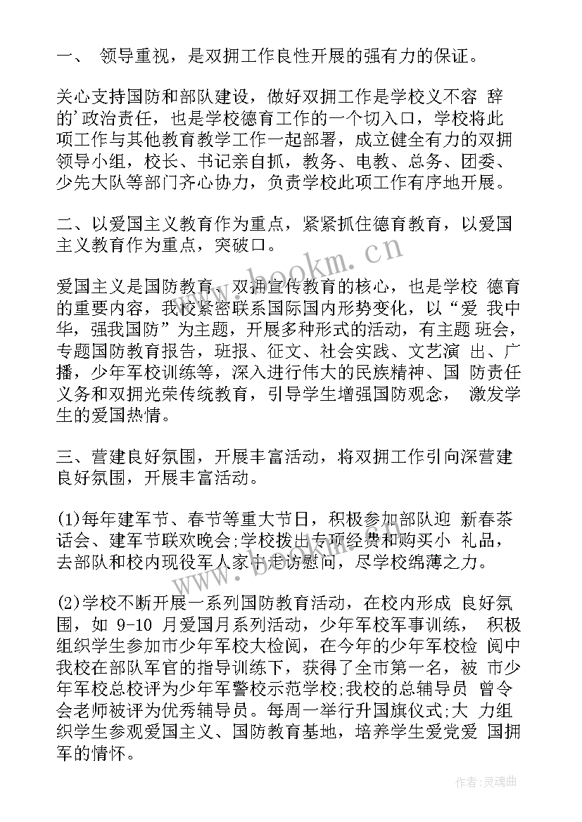 双拥个人工作总结 国资公司双拥工作总结双拥工作总结(优质10篇)