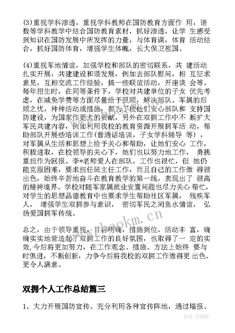 双拥个人工作总结 国资公司双拥工作总结双拥工作总结(优质10篇)