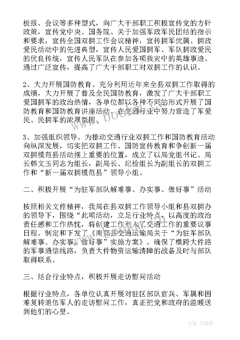 双拥个人工作总结 国资公司双拥工作总结双拥工作总结(优质10篇)