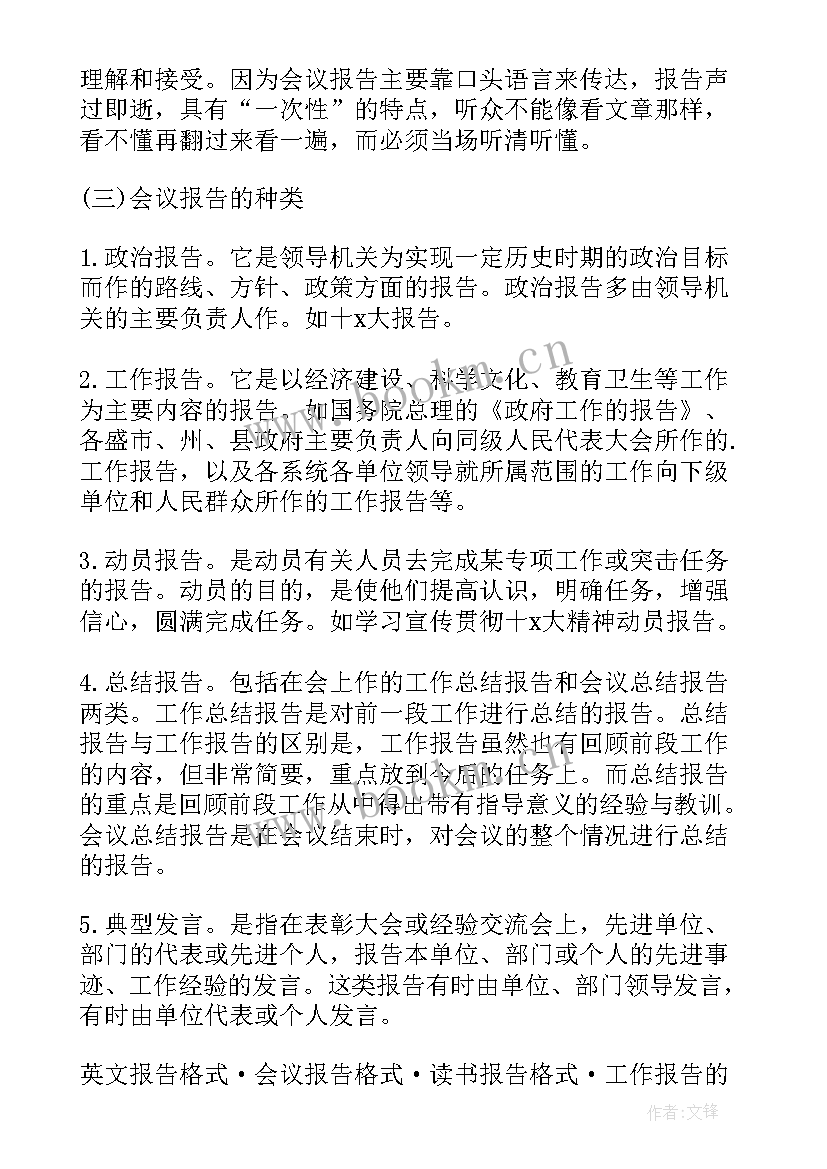 政府工作报告重要术语总结(大全8篇)