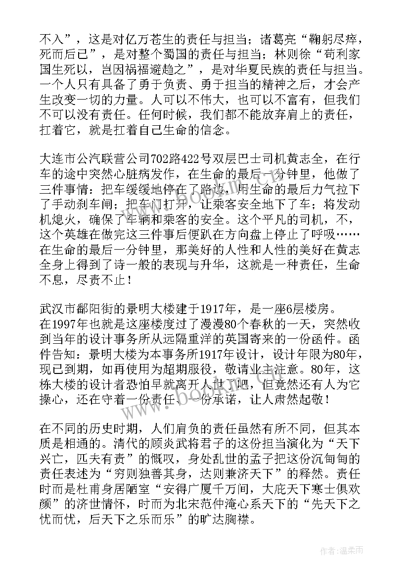 最新以担当为的演讲稿题目 勇担当演讲稿(优秀9篇)