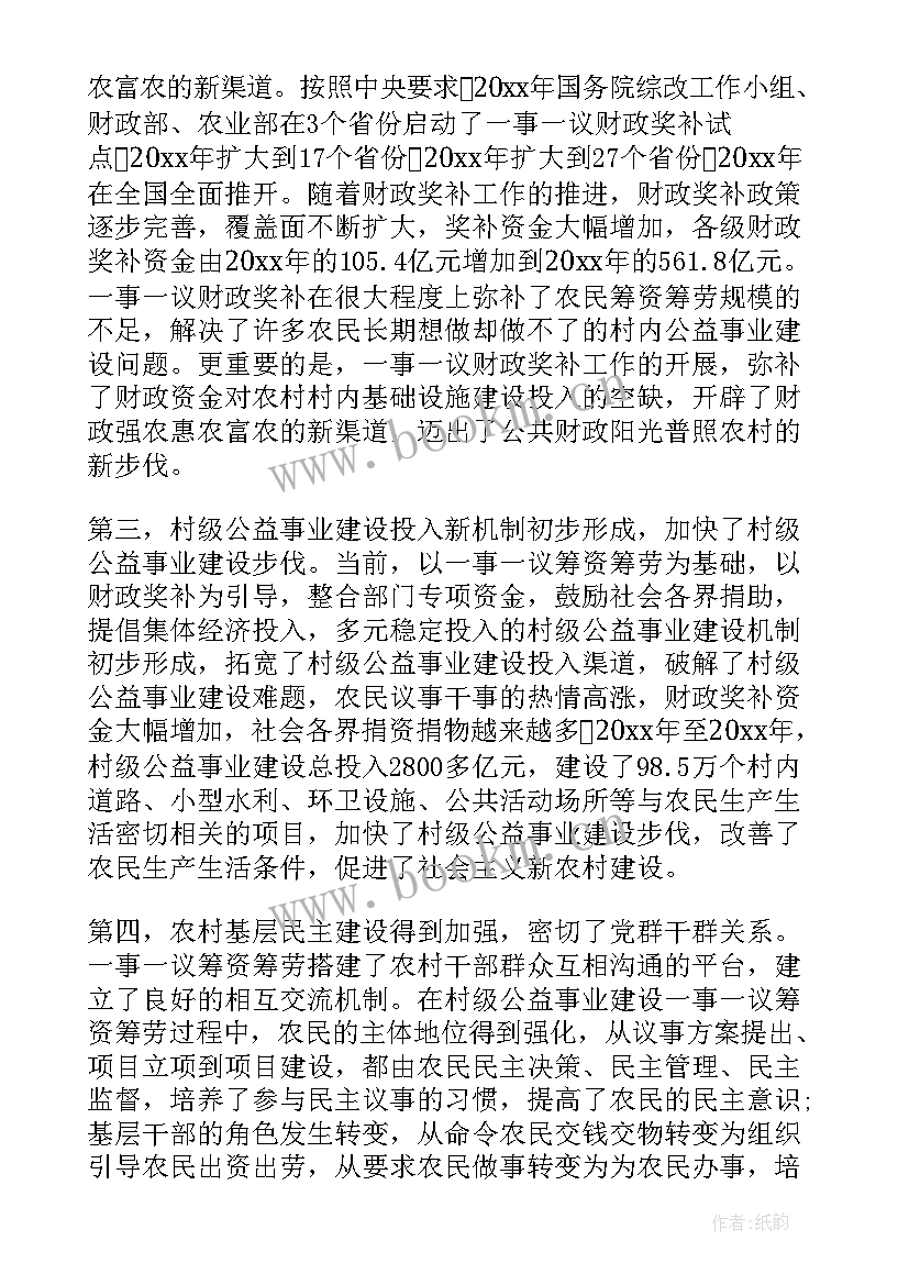 最新一事一议报告 一事一议领导讲话(通用9篇)