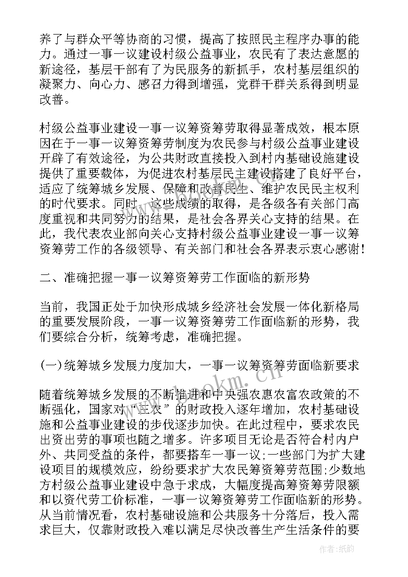 最新一事一议报告 一事一议领导讲话(通用9篇)