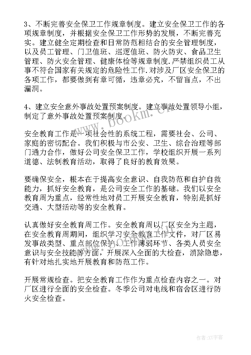 检测公司业务室工作报告(大全5篇)