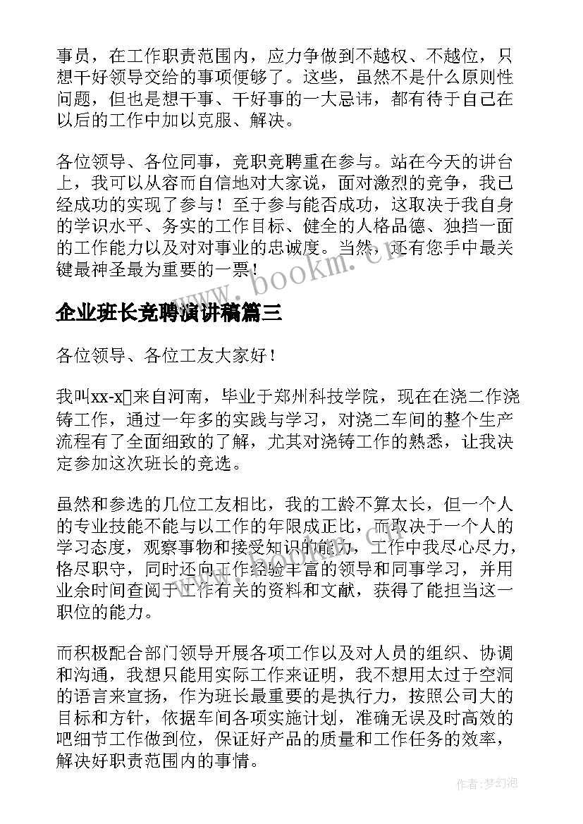 企业班长竞聘演讲稿(实用7篇)