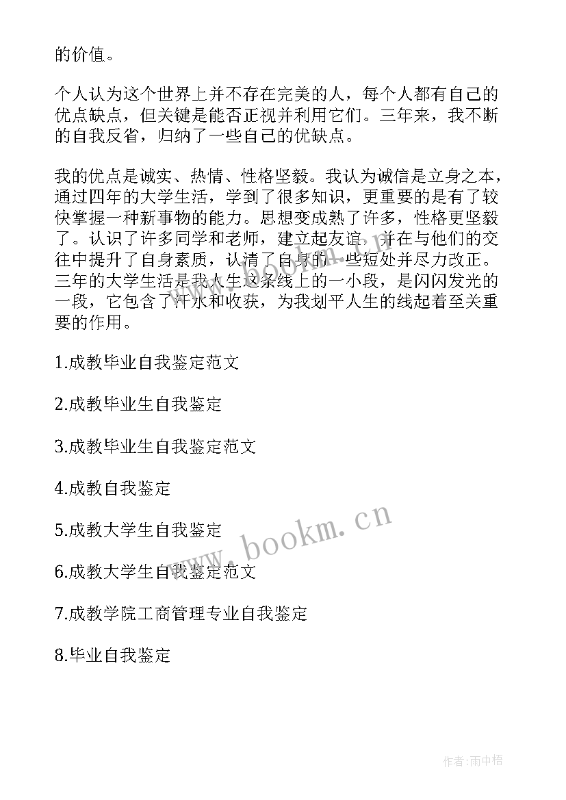 2023年成教毕业自我鉴定(大全6篇)