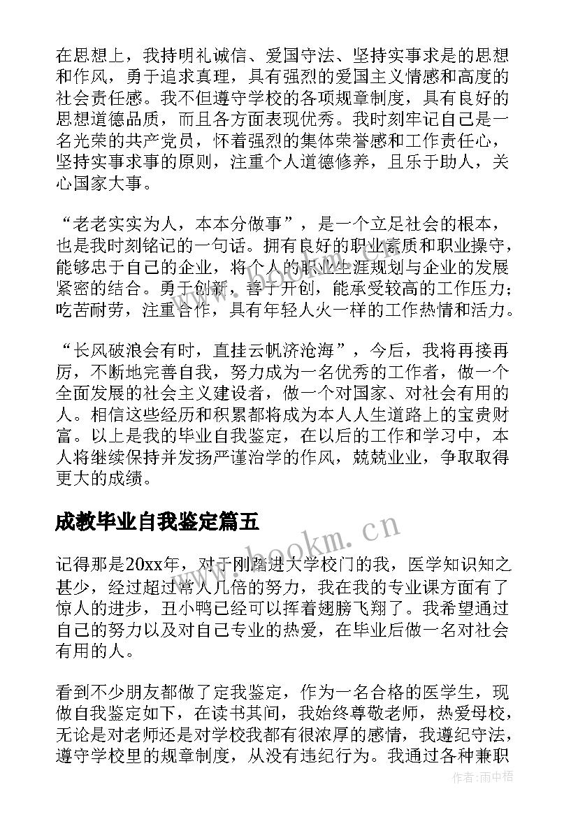 2023年成教毕业自我鉴定(大全6篇)