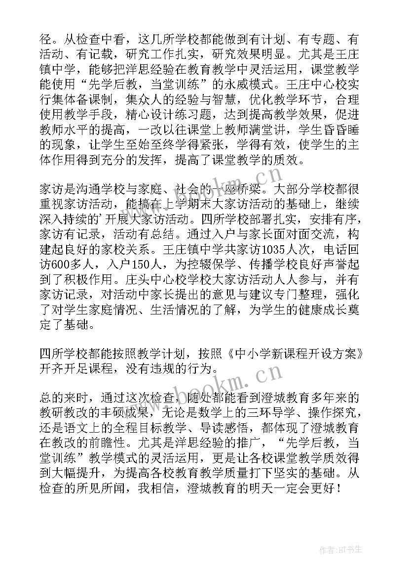 最新学生会检查报告 开学检查工作报告(精选7篇)