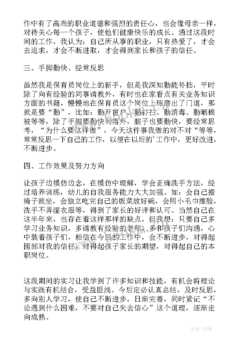 船员工作自我鉴定(优秀6篇)