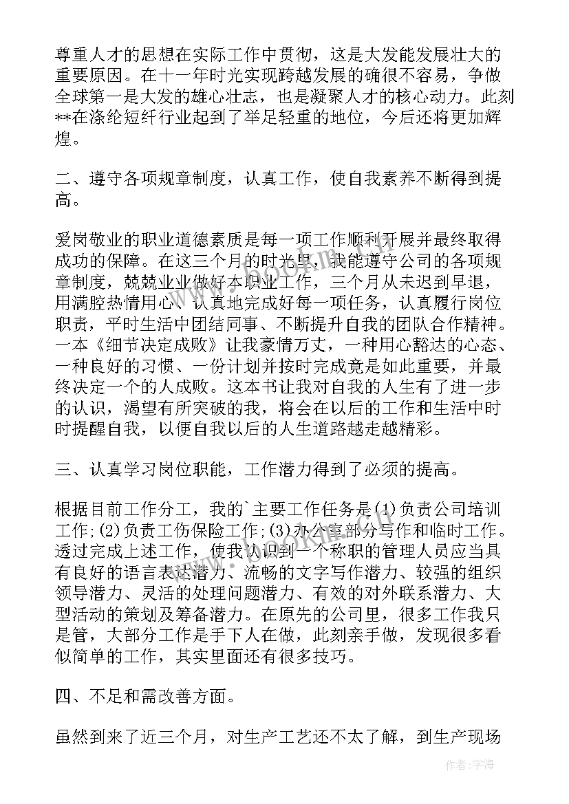 船员工作自我鉴定(优秀6篇)