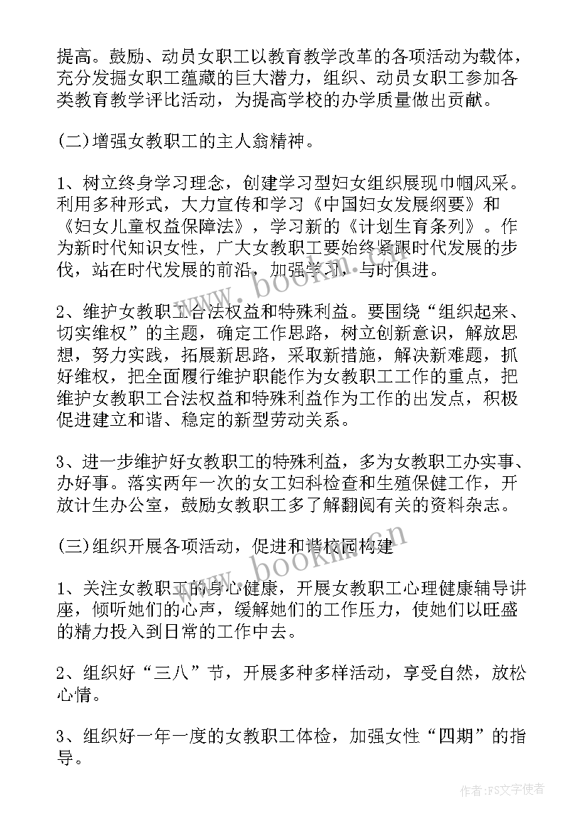 2023年中心校工会工作总结及计划 学校工会工作总结和计划(实用7篇)