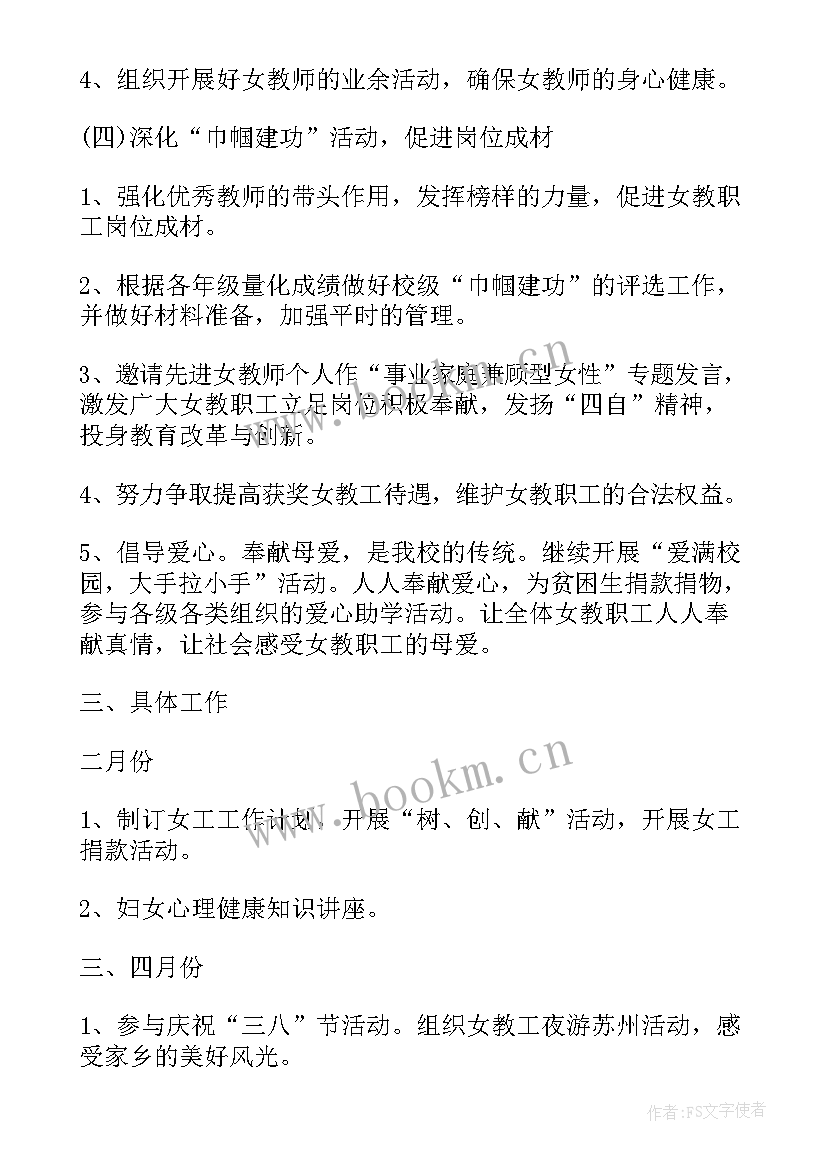 2023年中心校工会工作总结及计划 学校工会工作总结和计划(实用7篇)