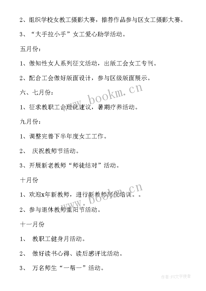 2023年中心校工会工作总结及计划 学校工会工作总结和计划(实用7篇)