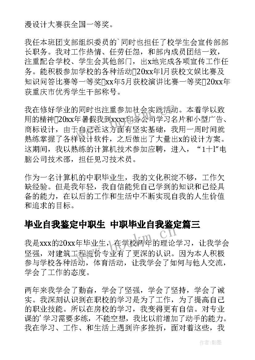 2023年毕业自我鉴定中职生 中职毕业自我鉴定(优秀10篇)