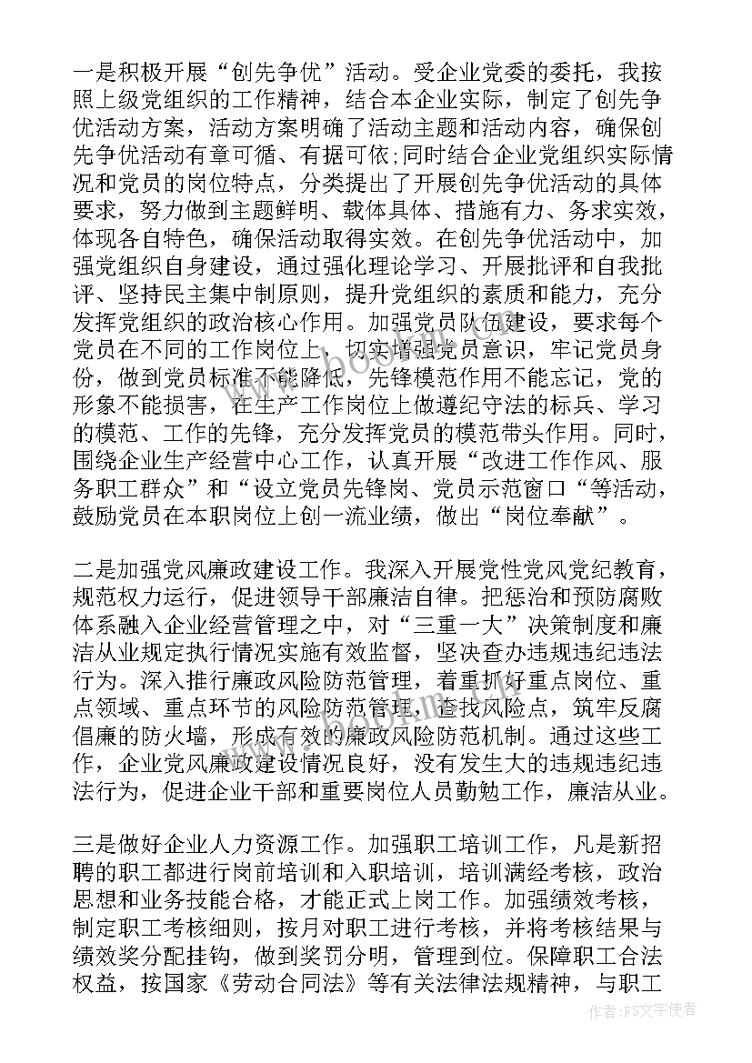 高级政工师业绩报告 高级政工师工作报告(模板5篇)