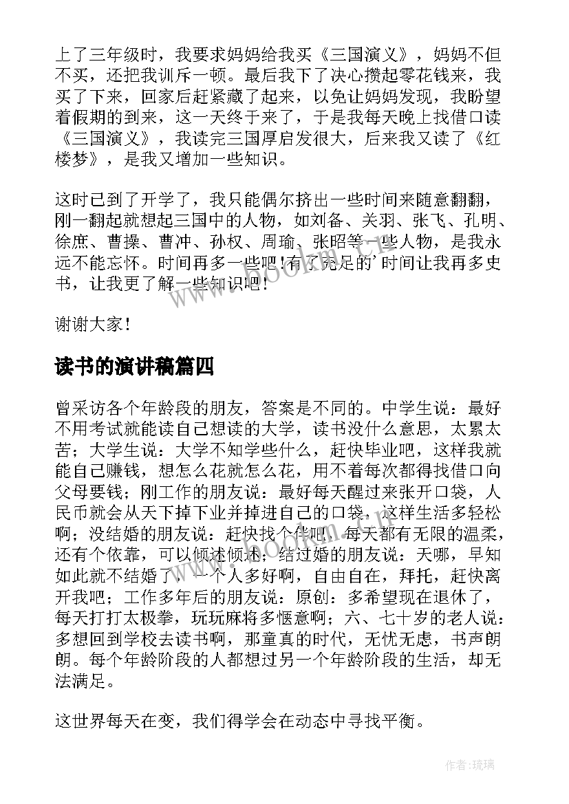 2023年读书的演讲稿(通用10篇)