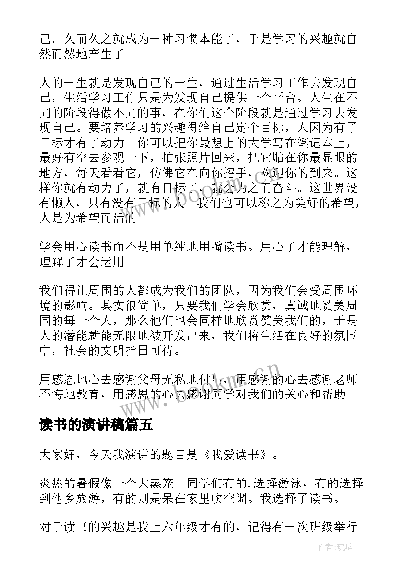 2023年读书的演讲稿(通用10篇)