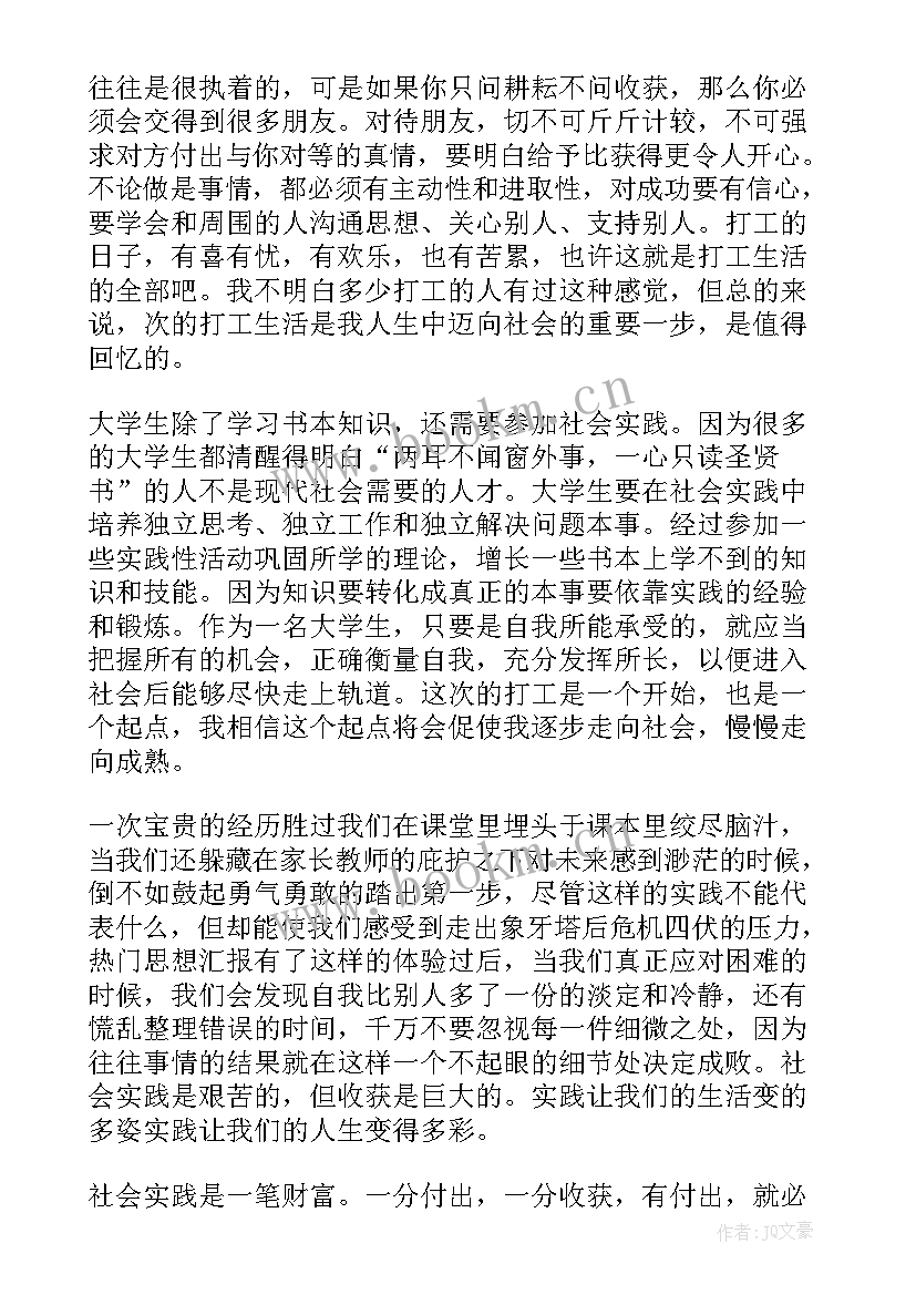 最新幼儿实践自我评价(实用7篇)