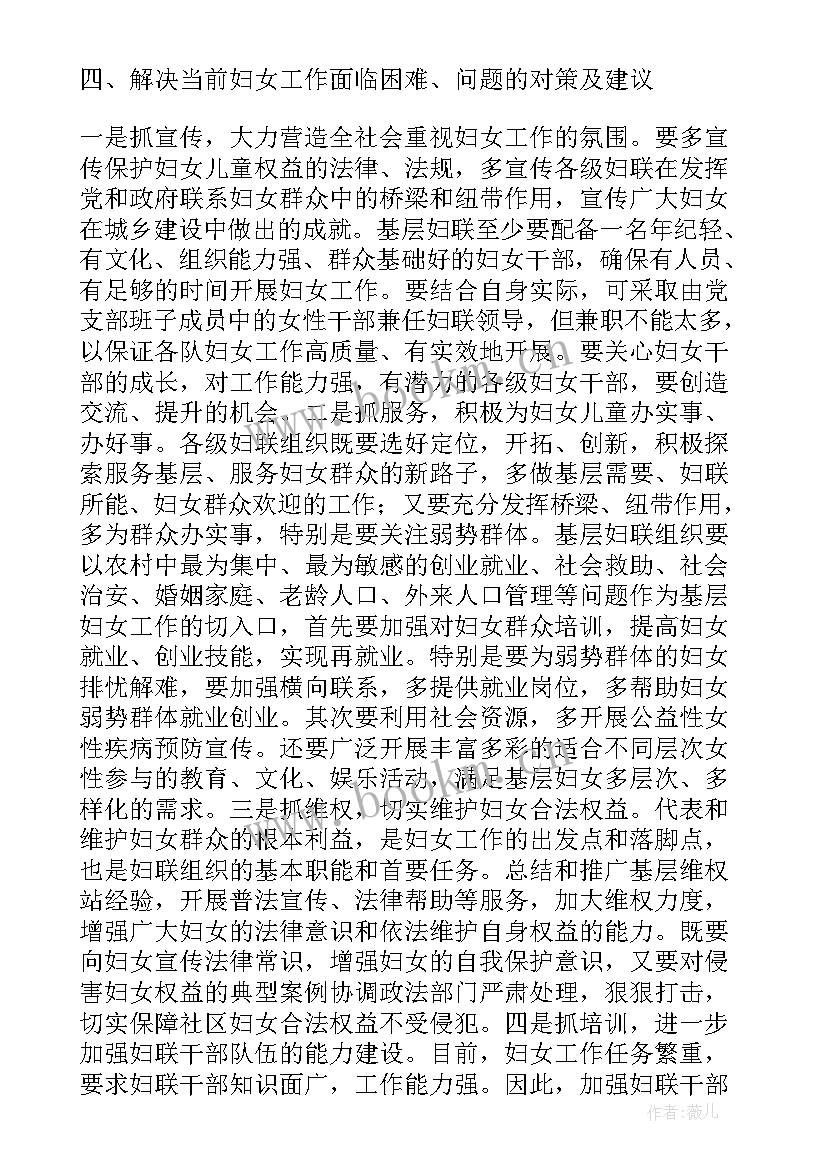 最新工会三个一批的主要内容 妇女工作报告(大全9篇)