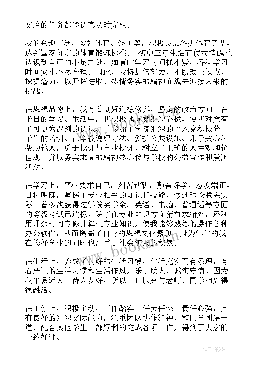 2023年智 德智体美劳自我鉴定(优秀9篇)