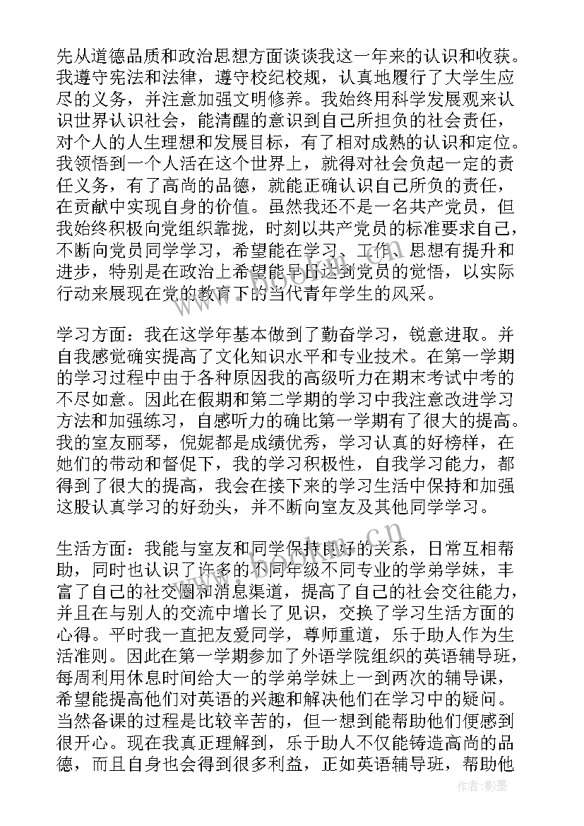 2023年智 德智体美劳自我鉴定(优秀9篇)