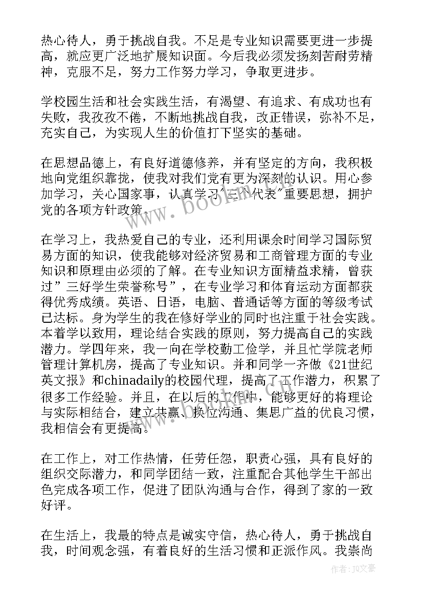 医学生鉴定表自我鉴定(通用7篇)