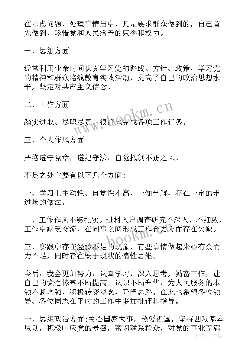 最新法官自我鉴定材料 入党自我鉴定材料(精选8篇)