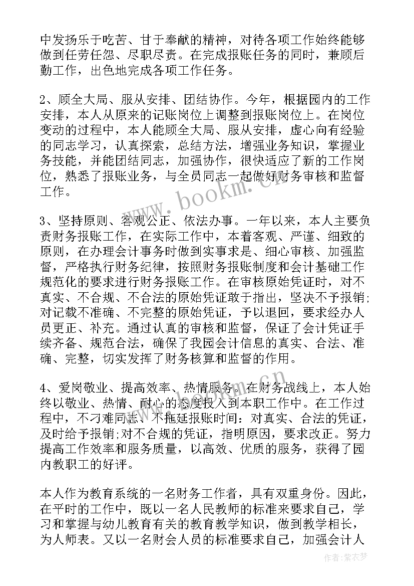 银行委派会计主管工作报告 银行会计主管工作总结(优秀8篇)