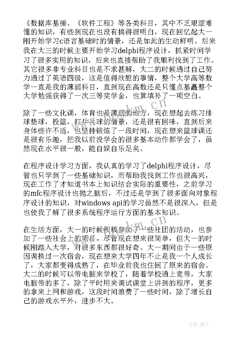 最新教室自我鉴定 自我鉴定自我鉴定(通用9篇)