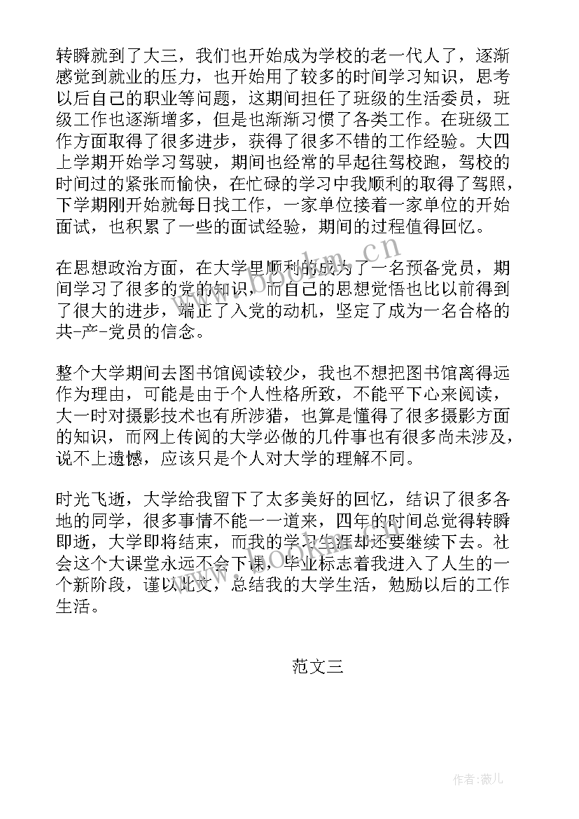 最新教室自我鉴定 自我鉴定自我鉴定(通用9篇)