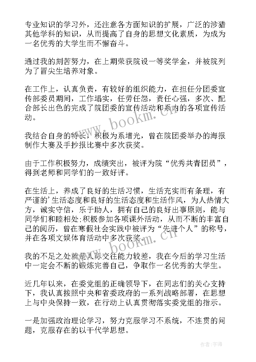 自我鉴定表自我总结大一 自我鉴定(通用8篇)