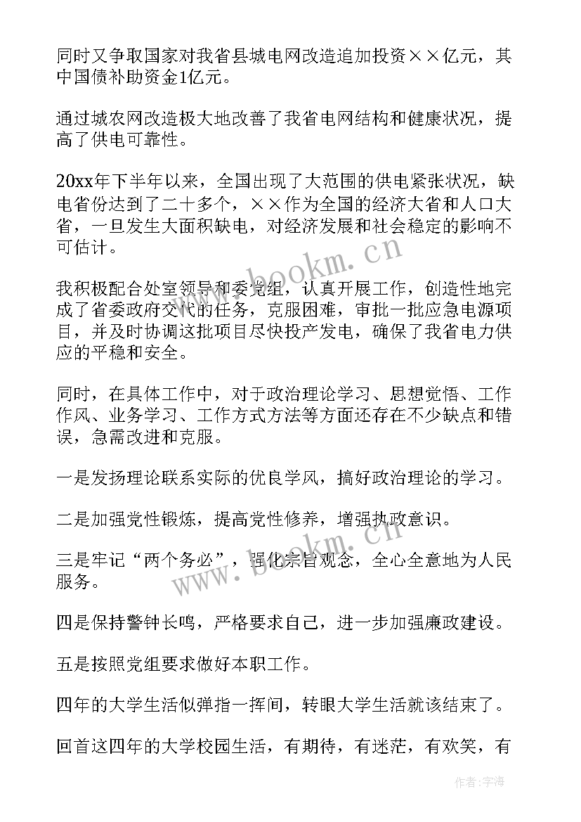 自我鉴定表自我总结大一 自我鉴定(通用8篇)