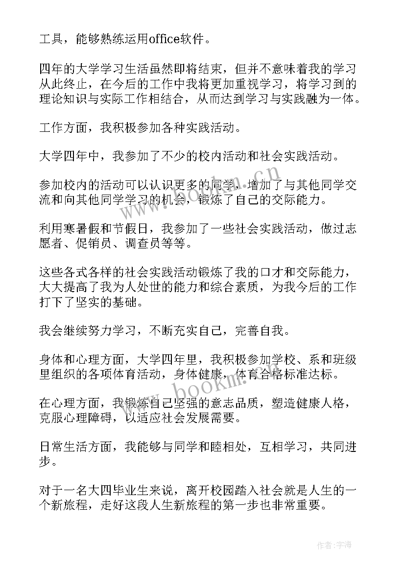 自我鉴定表自我总结大一 自我鉴定(通用8篇)