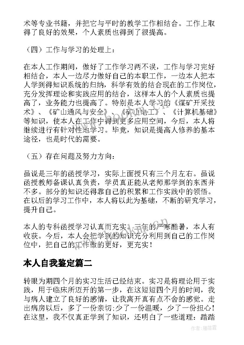 最新本人自我鉴定(优质6篇)