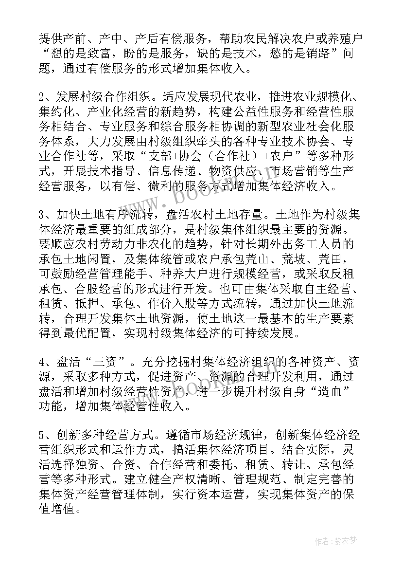 最新发展集体经济工作报告 发展集体经济诉求优选(模板7篇)