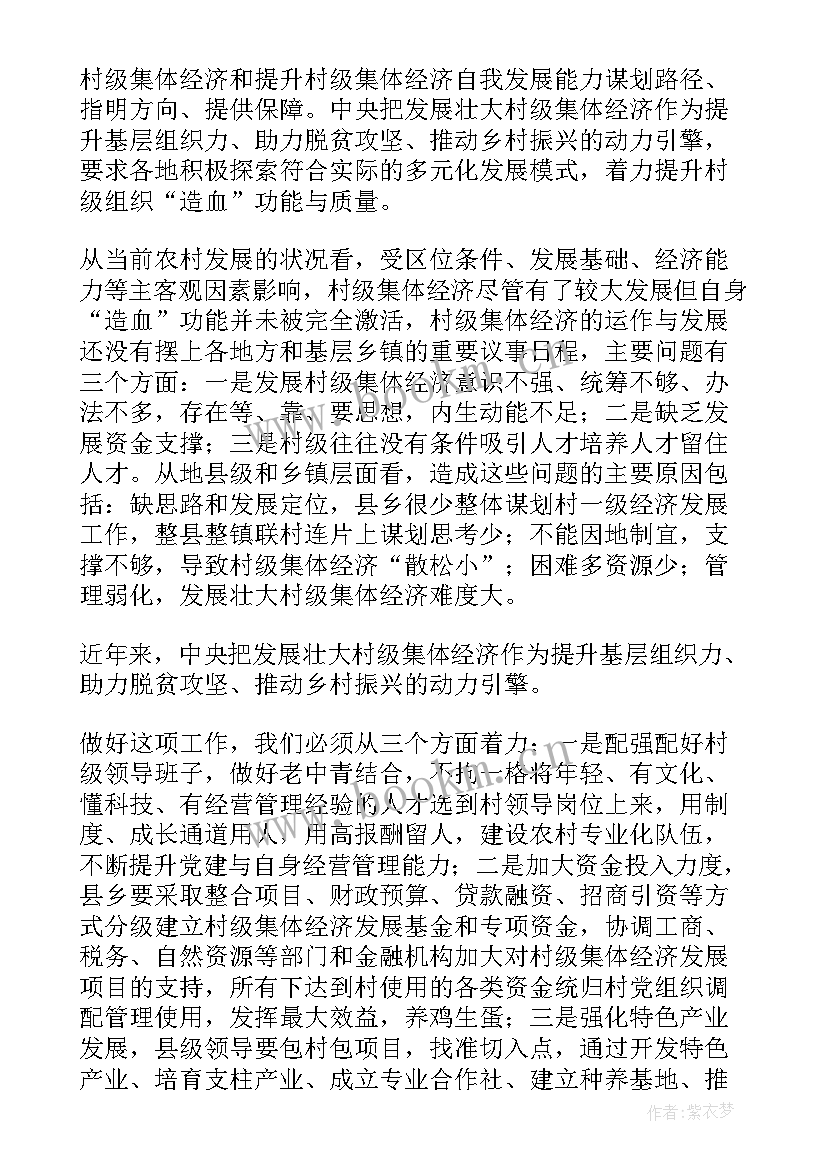 最新发展集体经济工作报告 发展集体经济诉求优选(模板7篇)