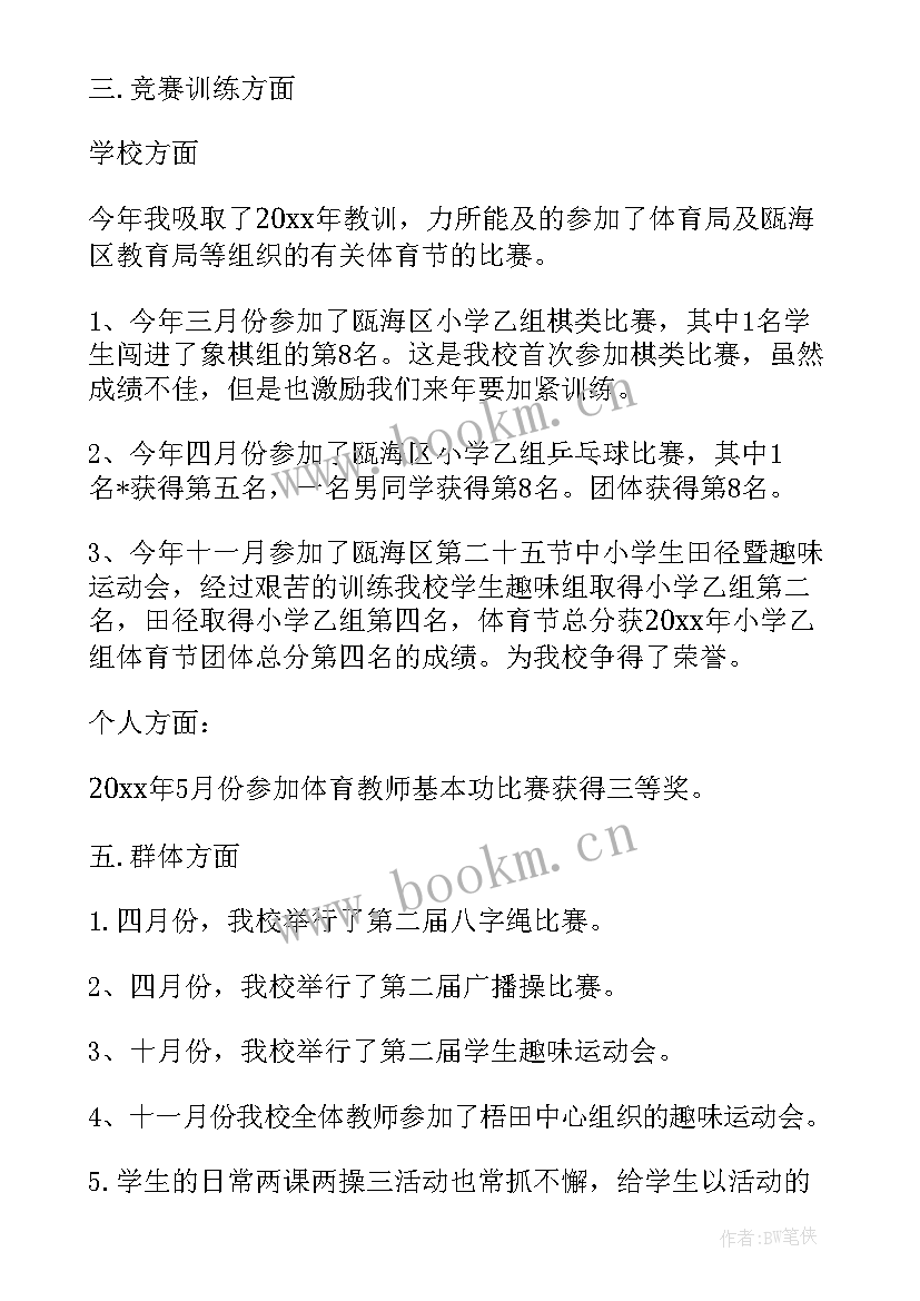 中学体育教师自我鉴定 体育教师自我鉴定(实用7篇)