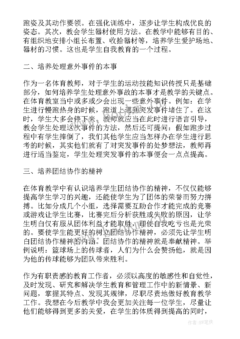 中学体育教师自我鉴定 体育教师自我鉴定(实用7篇)