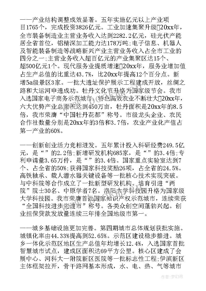 对政府工作报告的点评评语 洛阳政府工作报告(优秀8篇)