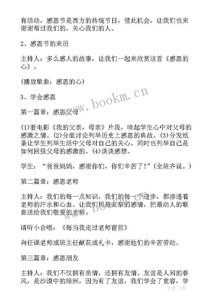 感恩奋进教育活动 感恩教育班会教案(精选10篇)