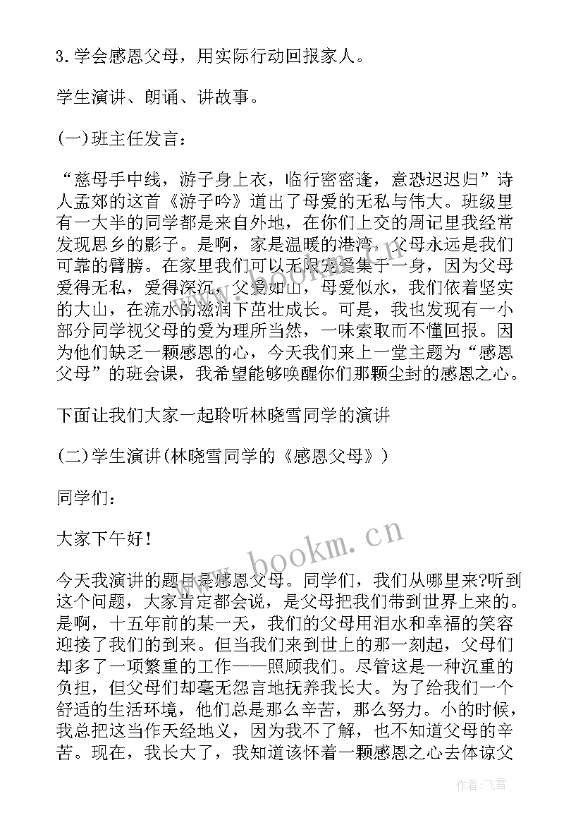 感恩奋进教育活动 感恩教育班会教案(精选10篇)