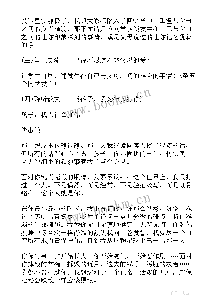 感恩奋进教育活动 感恩教育班会教案(精选10篇)